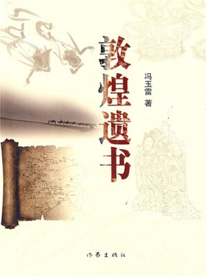 cover image of 敦煌遗书